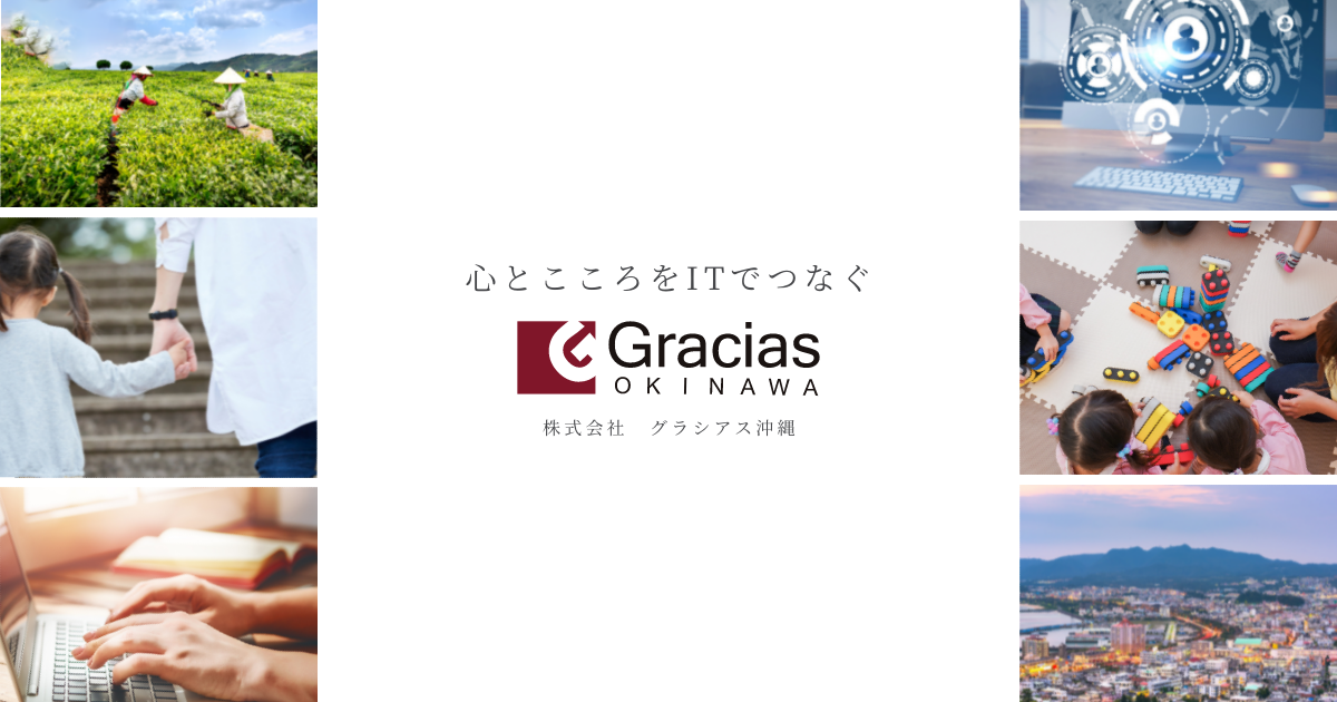 株式会社グラシアス沖縄